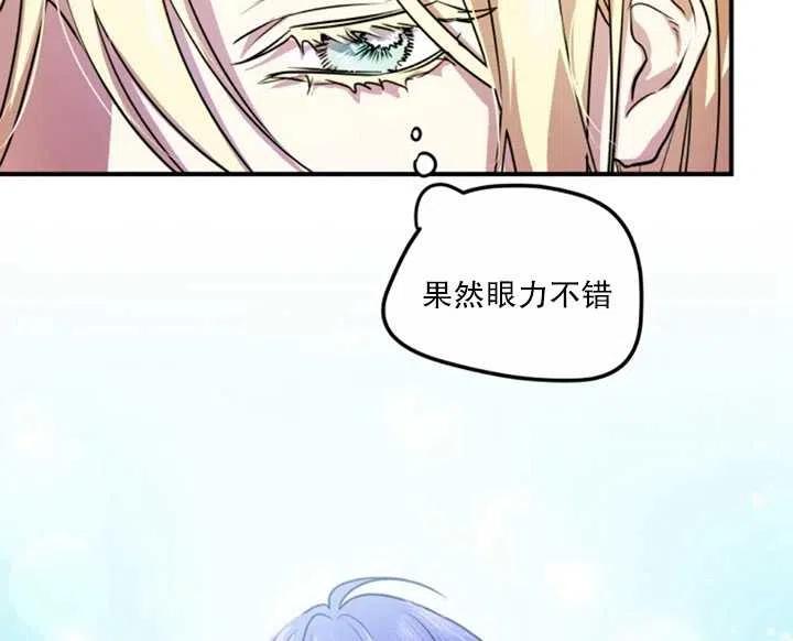 《扑通扑通攻略记》第26话 第75页