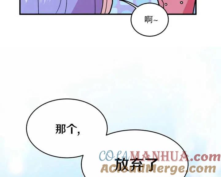《扑通扑通攻略记》第26话 第37页
