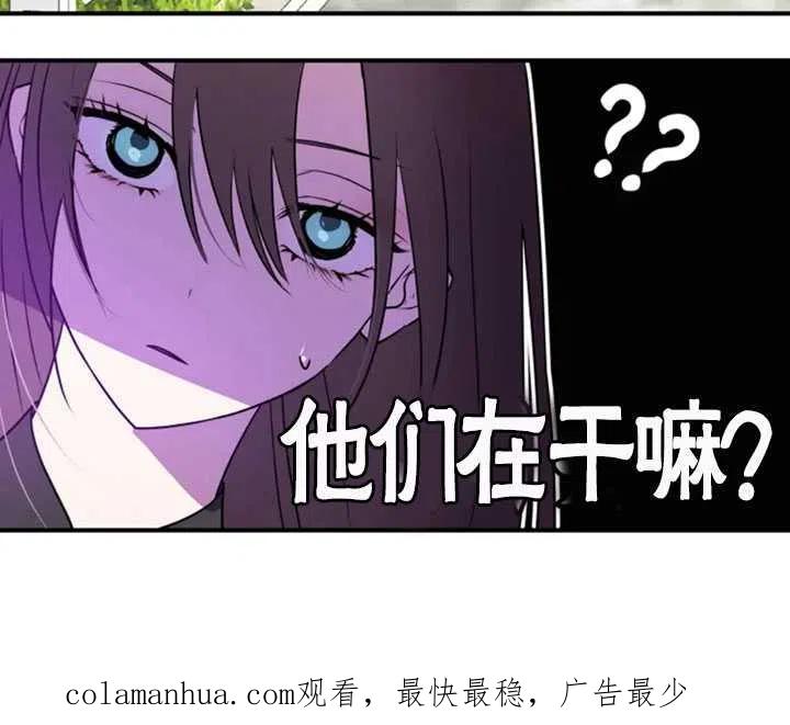 《扑通扑通攻略记》第26话 第80页