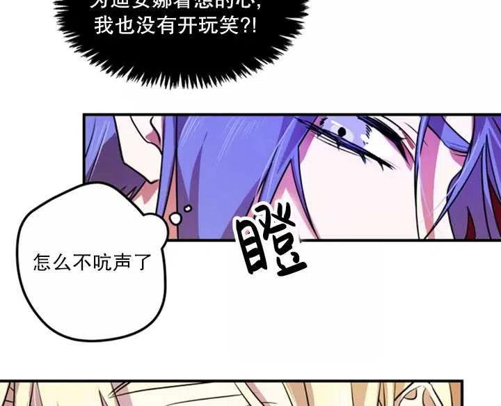 《扑通扑通攻略记》第26话 第74页