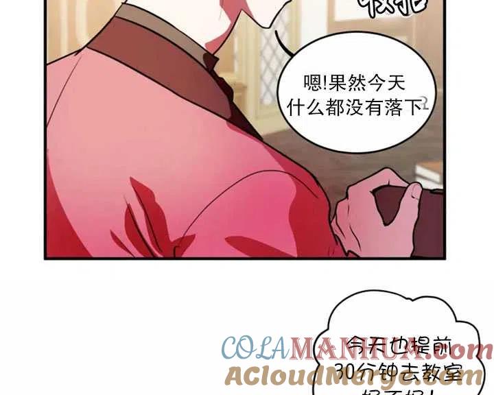 《扑通扑通攻略记》第26话 第22页