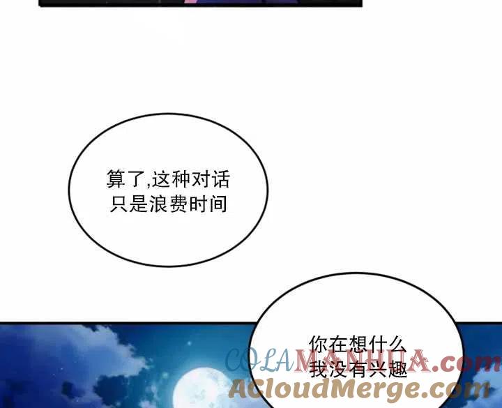 《扑通扑通攻略记》第26话 第13页