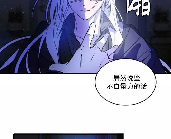 《扑通扑通攻略记》第26话 第11页