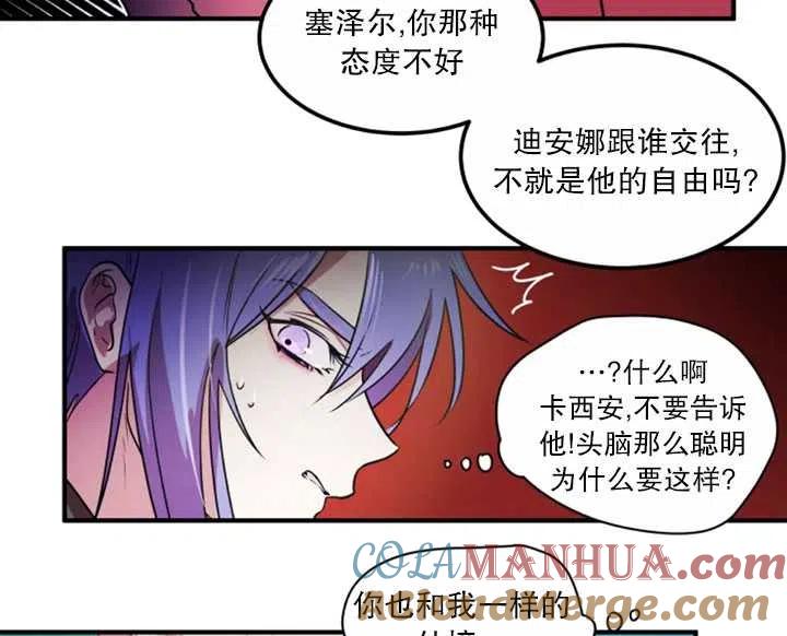 《扑通扑通攻略记》第26话 第64页
