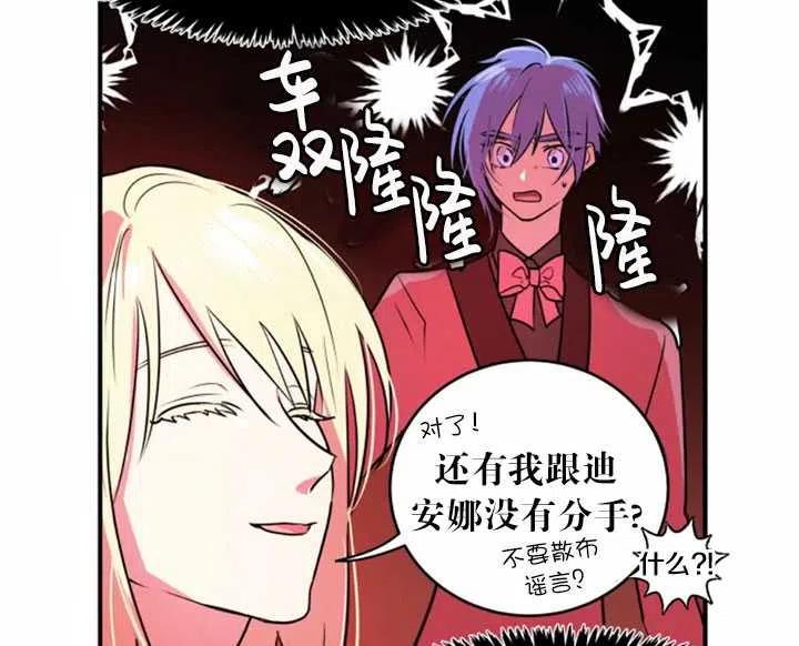 《扑通扑通攻略记》第26话 第66页