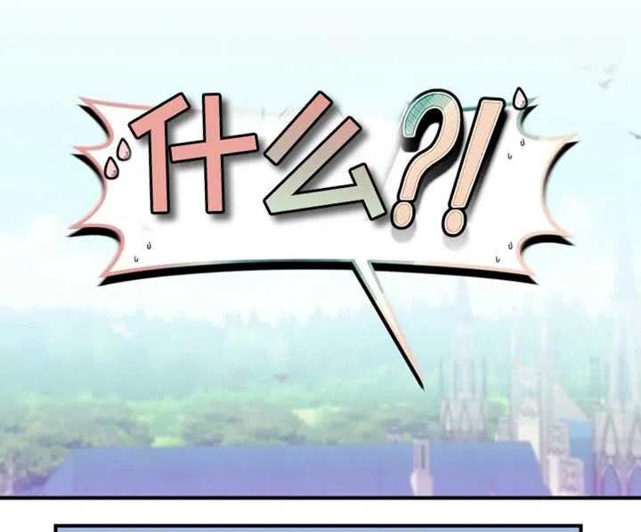 《扑通扑通攻略记》第26话 第50页