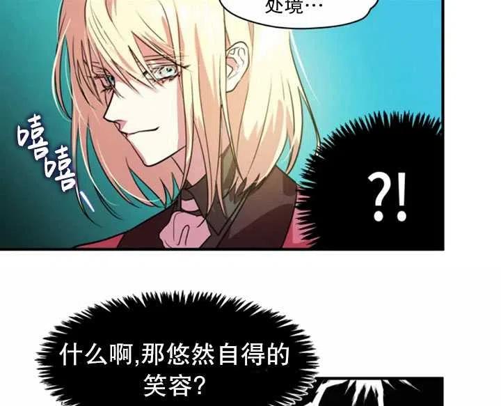《扑通扑通攻略记》第26话 第65页