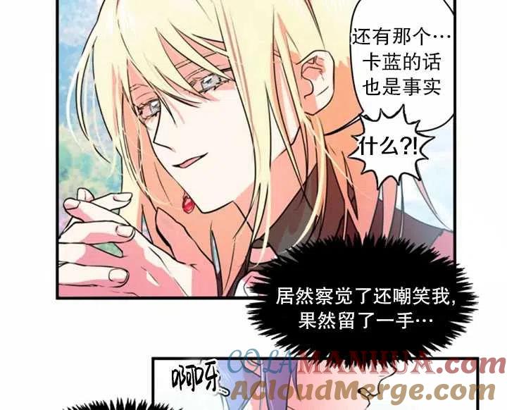 《扑通扑通攻略记》第26话 第70页