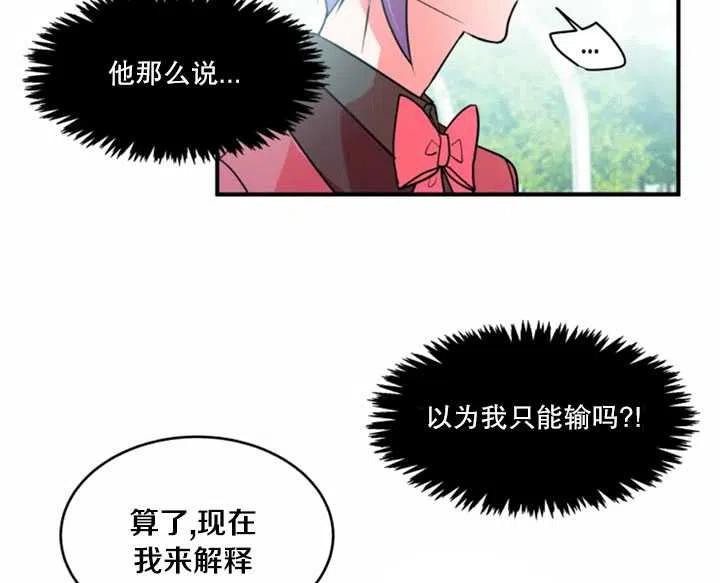 《扑通扑通攻略记》第26话 第71页