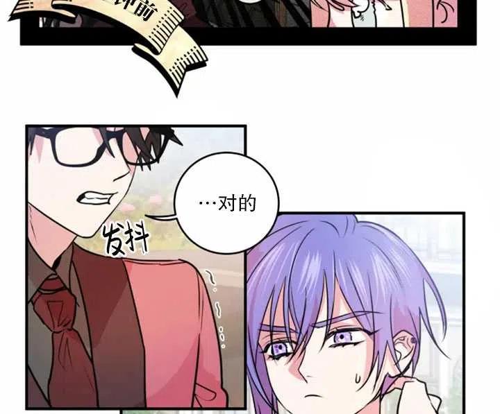《扑通扑通攻略记》第26话 第54页