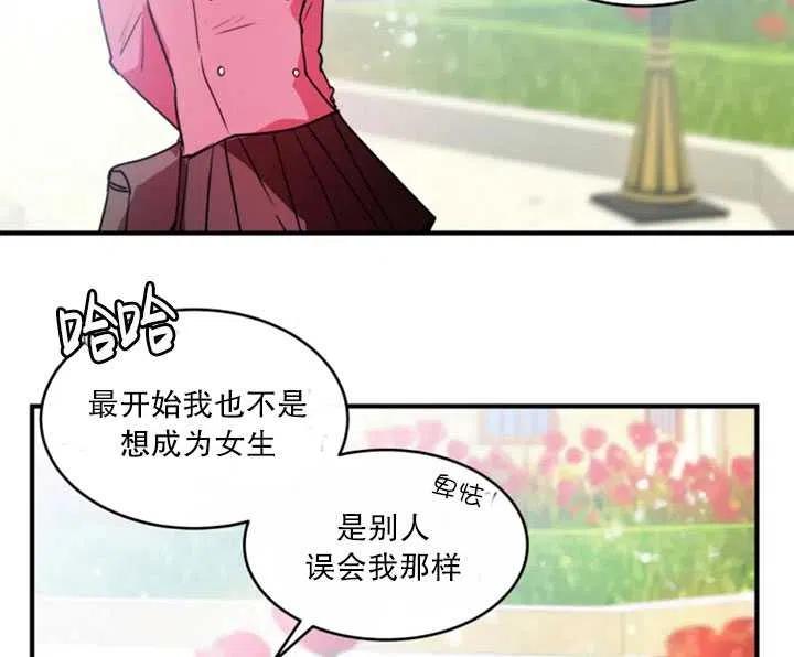 《扑通扑通攻略记》第26话 第42页