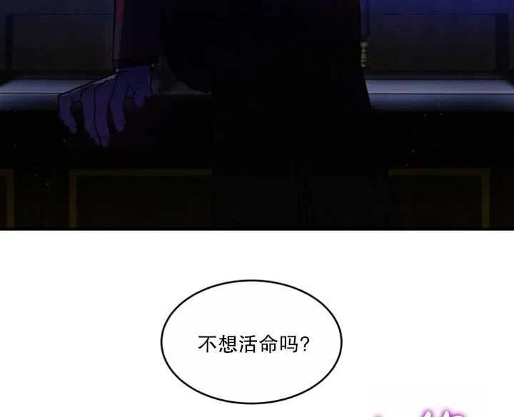 《扑通扑通攻略记》第26话 第18页