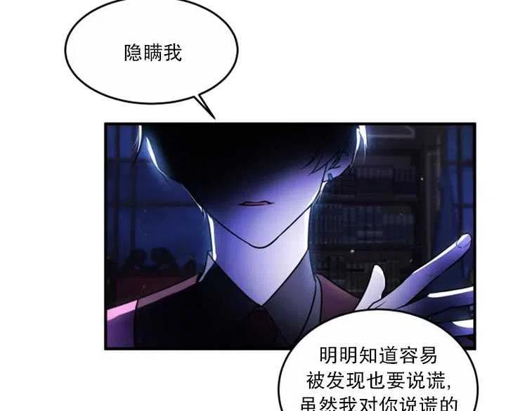 《扑通扑通攻略记》第26话 第2页