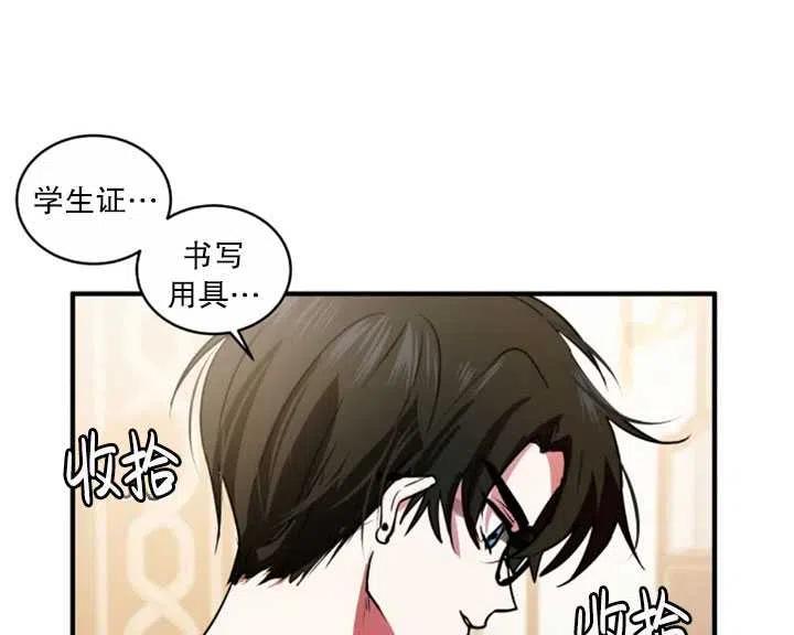 《扑通扑通攻略记》第26话 第21页