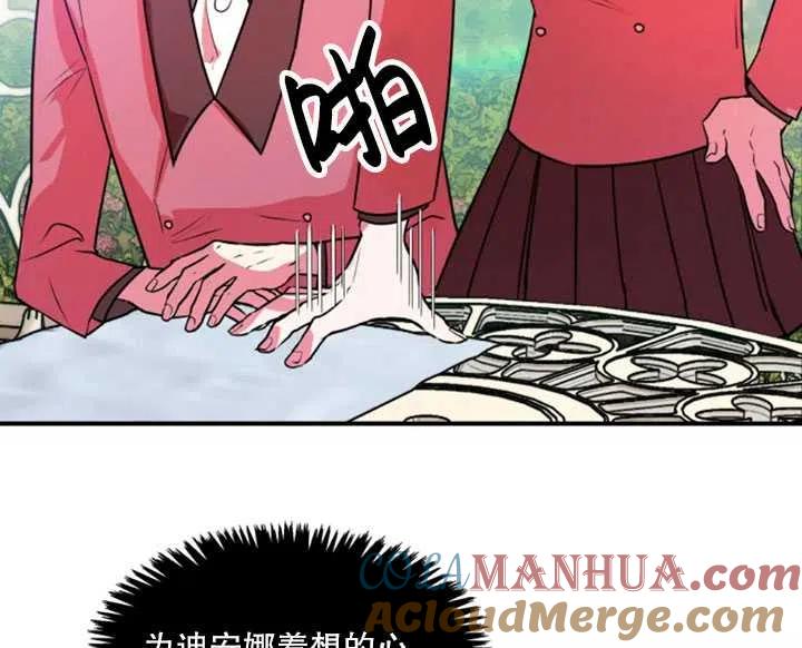 《扑通扑通攻略记》第26话 第73页