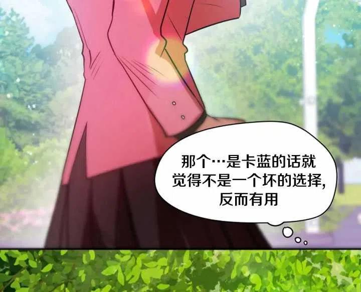 《扑通扑通攻略记》第26话 第77页
