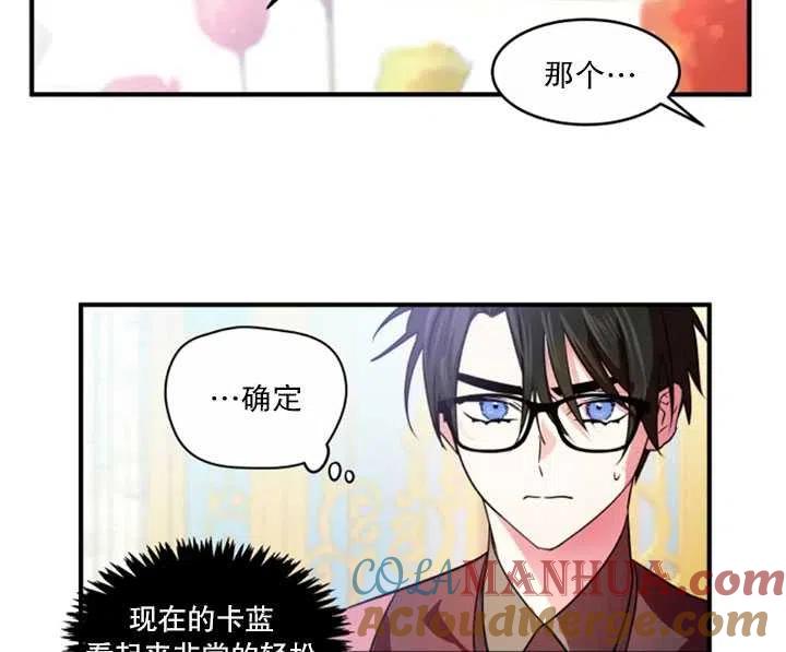 《扑通扑通攻略记》第26话 第43页