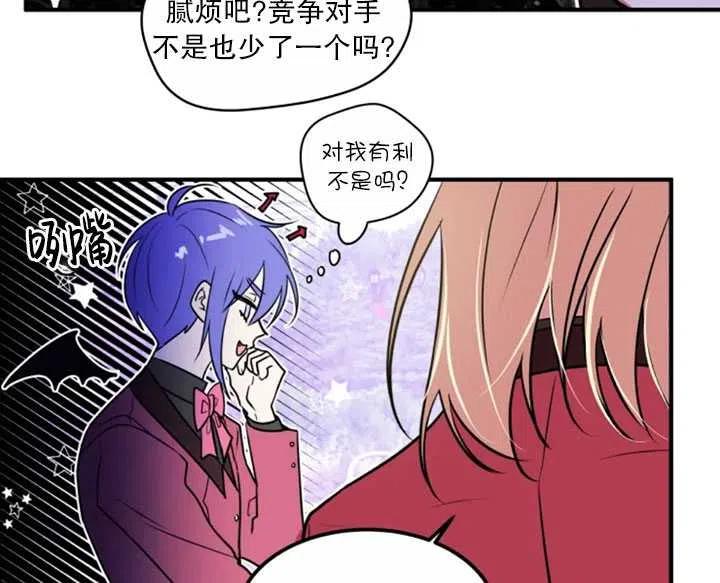 《扑通扑通攻略记》第26话 第63页