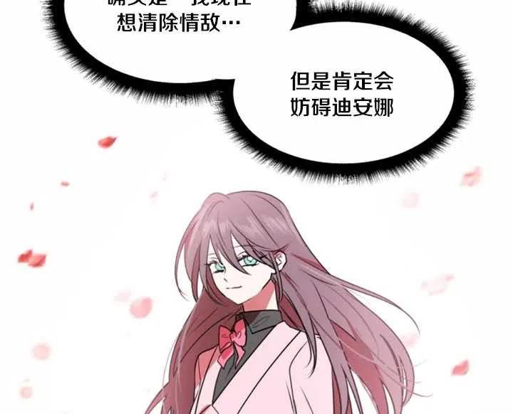 《扑通扑通攻略记》第26话 第68页