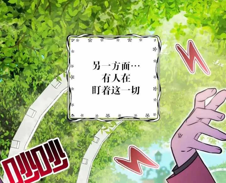 《扑通扑通攻略记》第26话 第78页