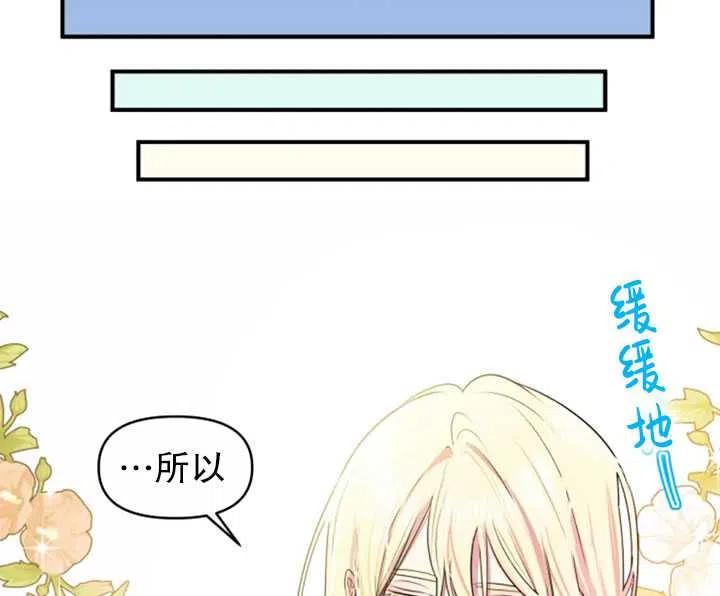 《扑通扑通攻略记》第26话 第51页