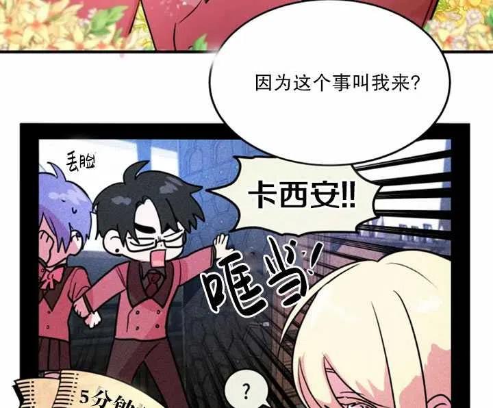 《扑通扑通攻略记》第26话 第53页