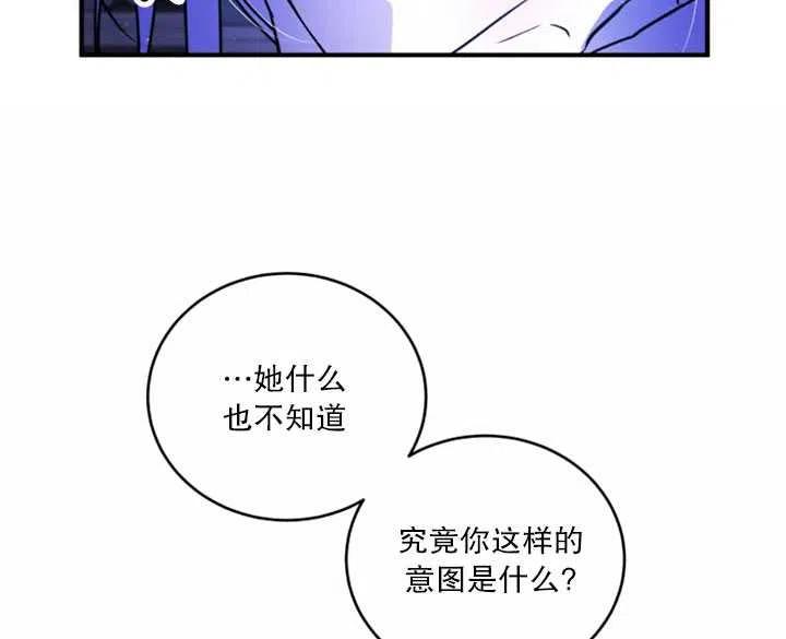 《扑通扑通攻略记》第26话 第8页