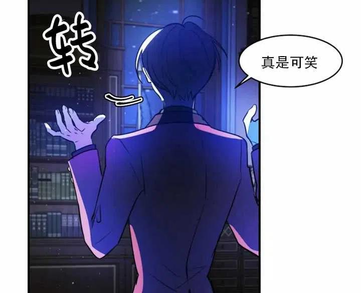 《扑通扑通攻略记》第26话 第12页