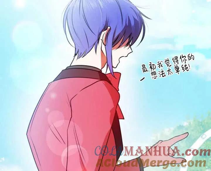 《扑通扑通攻略记》第26话 第76页