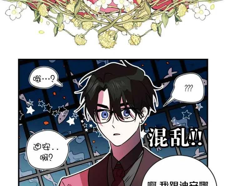 《扑通扑通攻略记》第26话 第48页