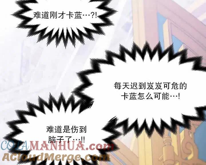 《扑通扑通攻略记》第26话 第25页