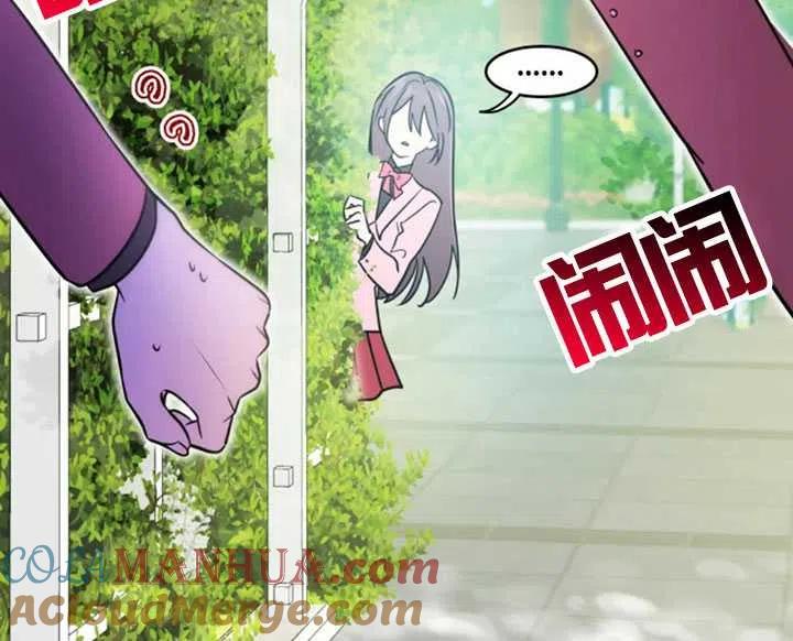 《扑通扑通攻略记》第26话 第79页