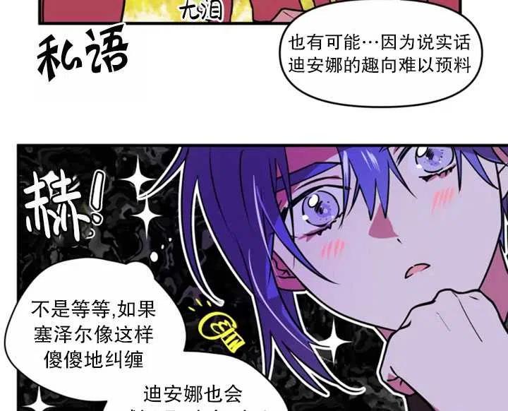 《扑通扑通攻略记》第26话 第62页