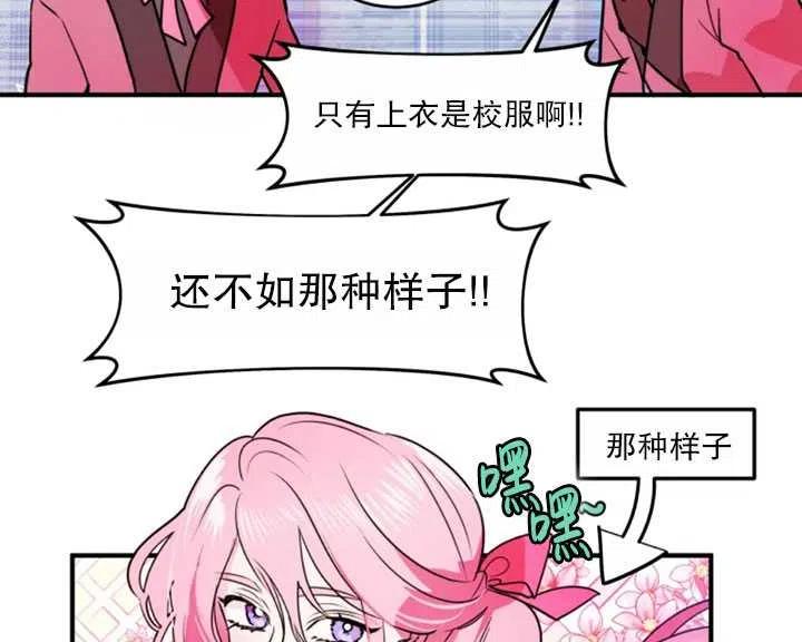 《扑通扑通攻略记》第26话 第35页