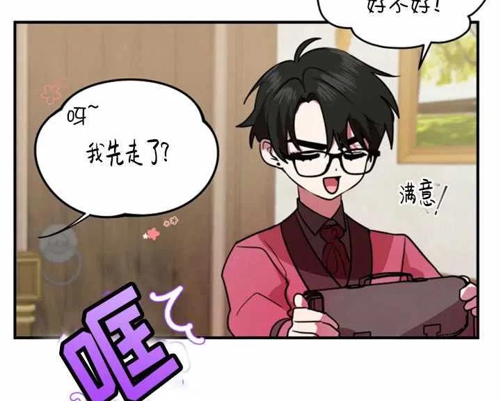 《扑通扑通攻略记》第26话 第23页