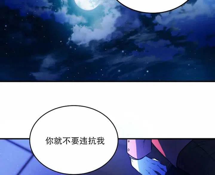 《扑通扑通攻略记》第26话 第14页
