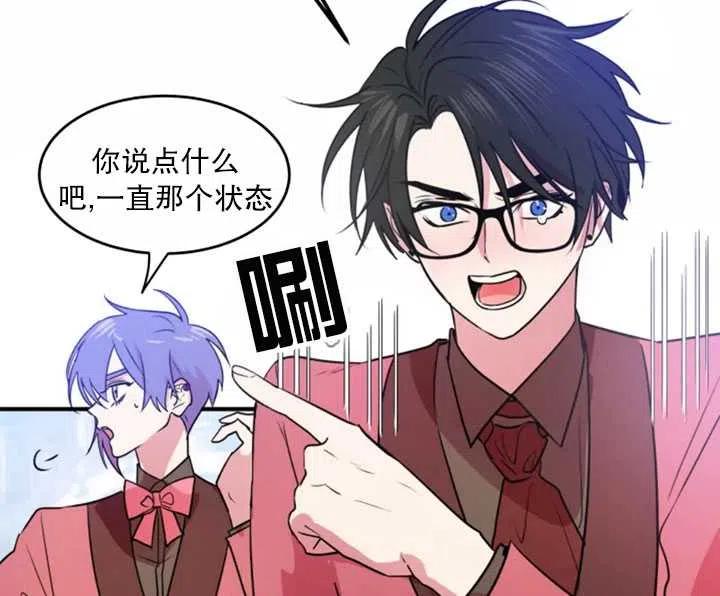 《扑通扑通攻略记》第26话 第56页