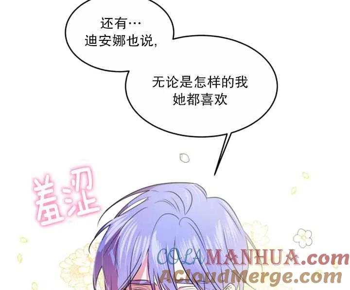 《扑通扑通攻略记》第26话 第46页