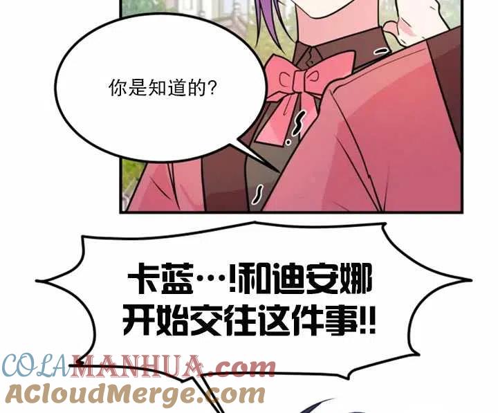 《扑通扑通攻略记》第26话 第55页