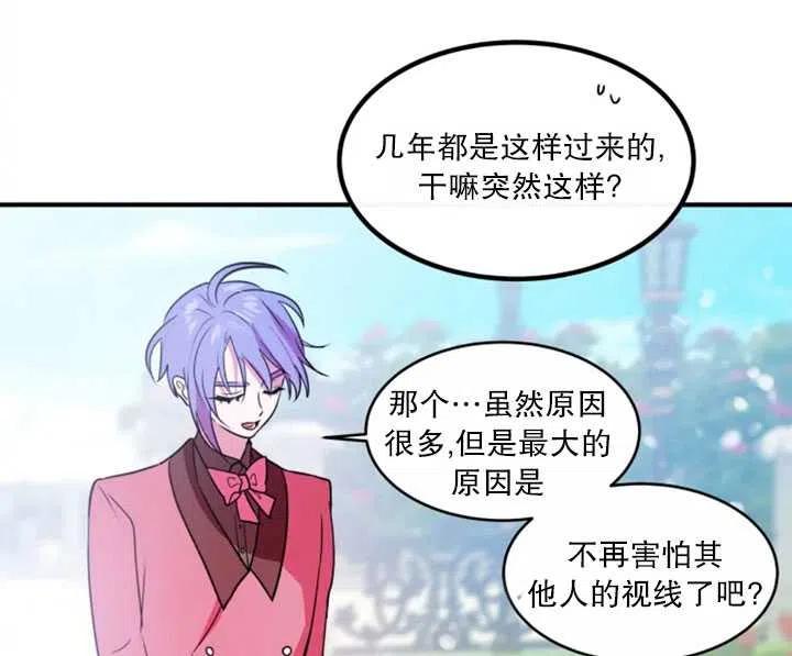 《扑通扑通攻略记》第26话 第41页