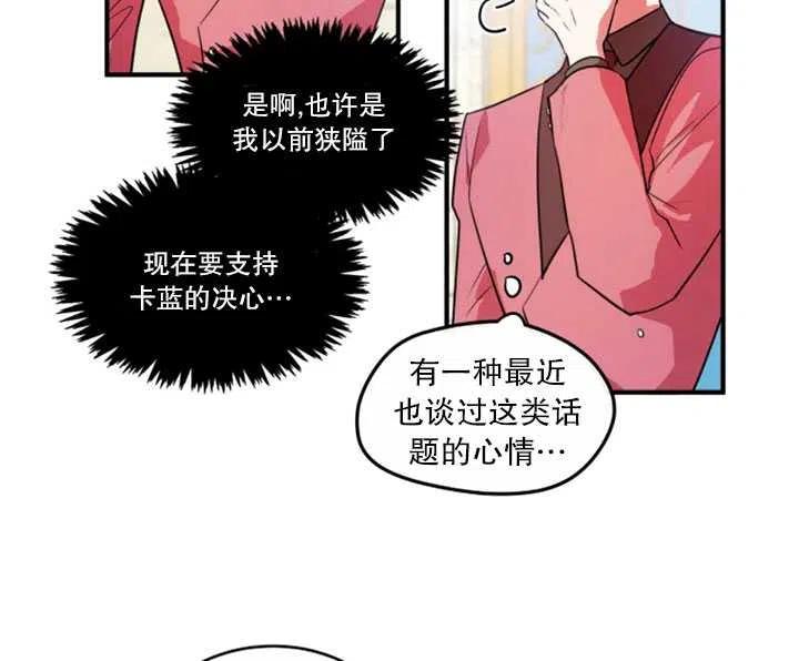 《扑通扑通攻略记》第26话 第45页