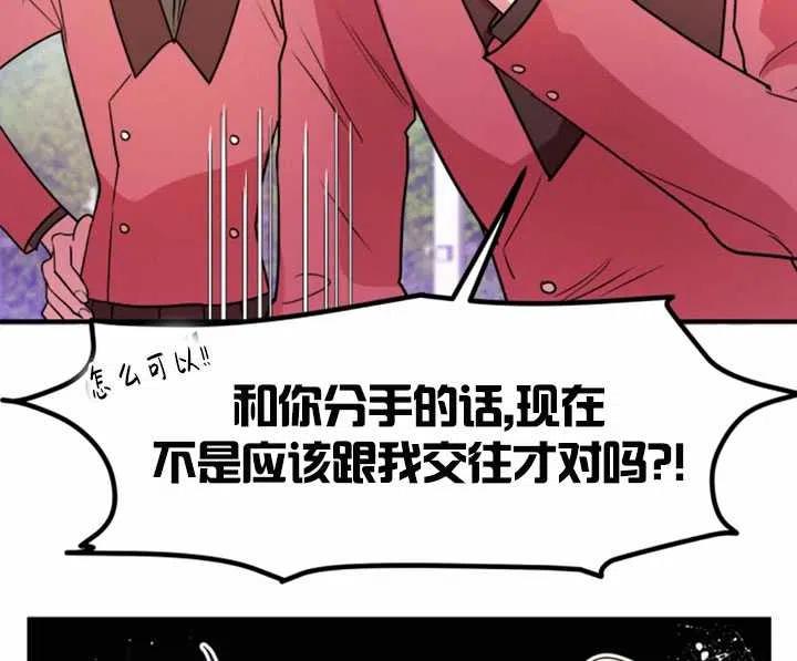 《扑通扑通攻略记》第26话 第57页
