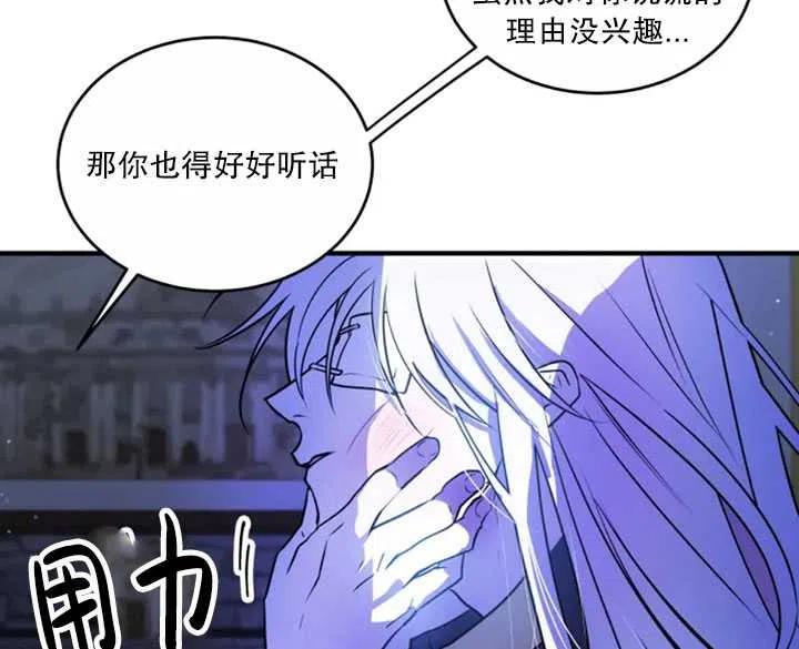 《扑通扑通攻略记》第26话 第3页