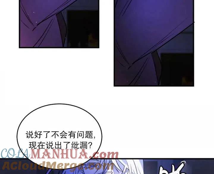 《扑通扑通攻略记》第26话 第10页