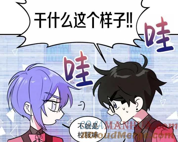 《扑通扑通攻略记》第26话 第34页