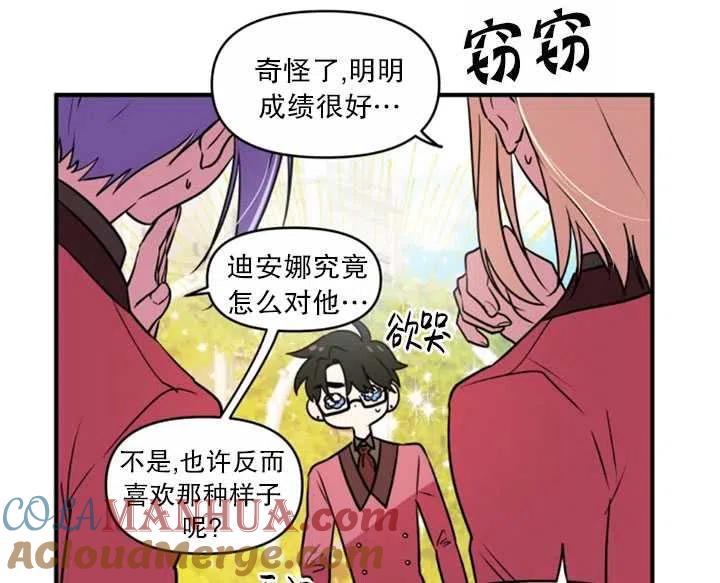 《扑通扑通攻略记》第26话 第61页