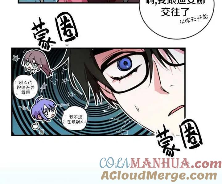 《扑通扑通攻略记》第26话 第49页
