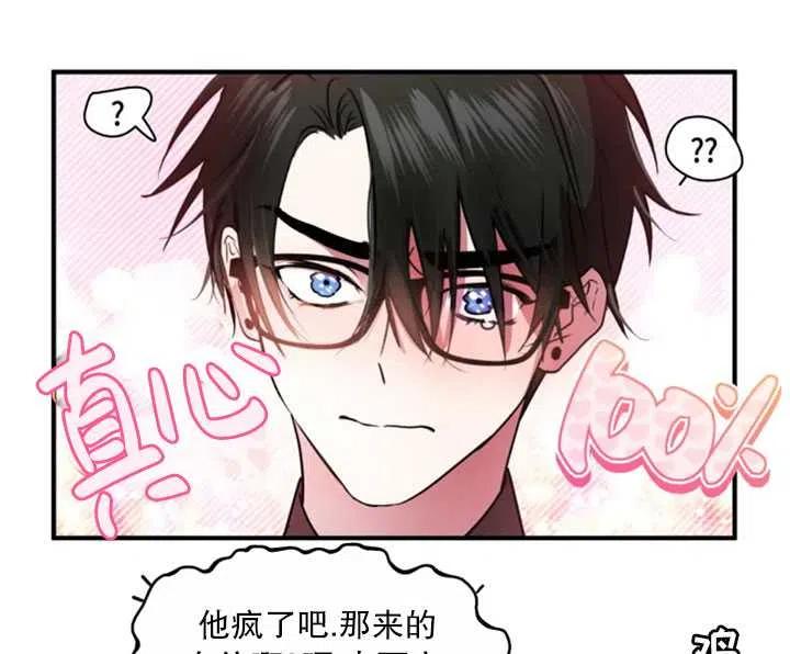 《扑通扑通攻略记》第26话 第59页