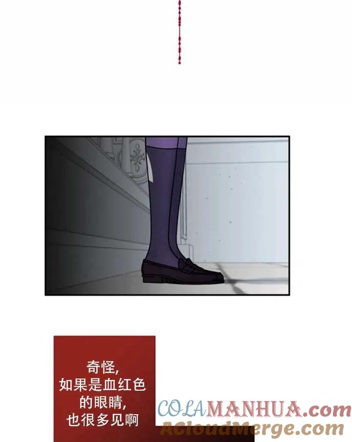 《扑通扑通攻略记》第27话 第49页