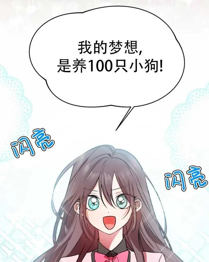 《扑通扑通攻略记》第27话 第2页